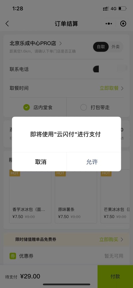 微信小程序支付支持云闪付 商户可在平台自助开通