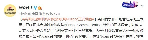 收购遇阻！英国正式对微软收购Nuance一案发起调查