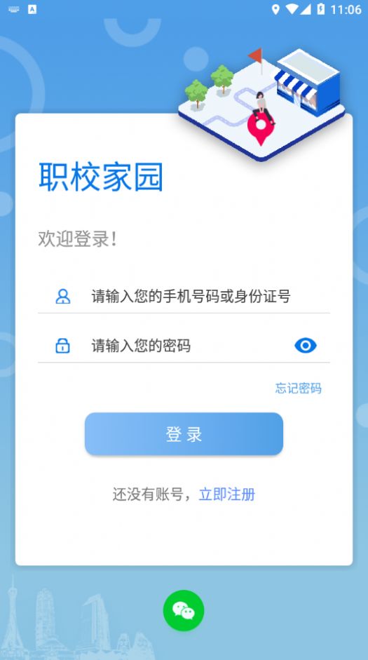 职校家园实习助手