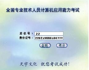 天宇考王职称计算机考试模拟题PowerPoint2003