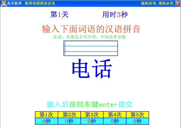 常用词语拼音过关