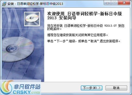 日语单词轻松学(新标日中级)