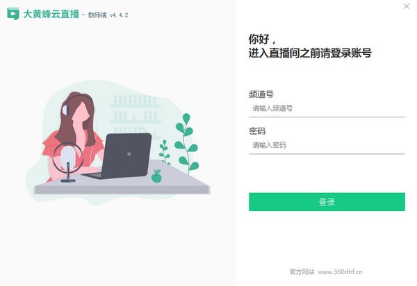 大蜂大班课教师端