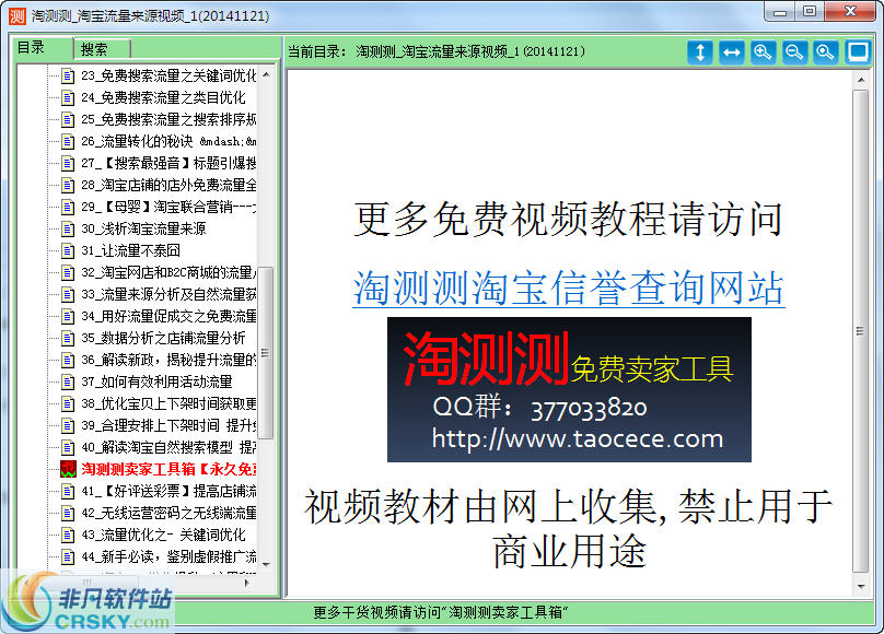 淘测测淘宝流量来源视频教程软件