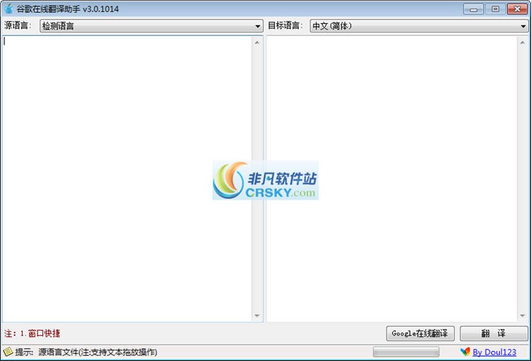 谷歌在线翻译助手