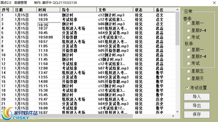 圆点校园铃声系统