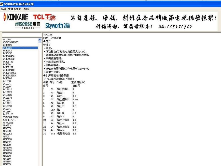 常用集成电路查询系统
