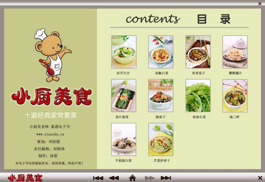 小厨美食菜谱之十道经典家常素菜