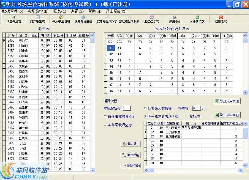 明月考场座位编排系统