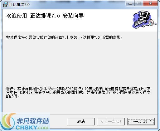正达排课软件