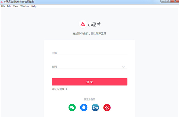 小画桌在线白板