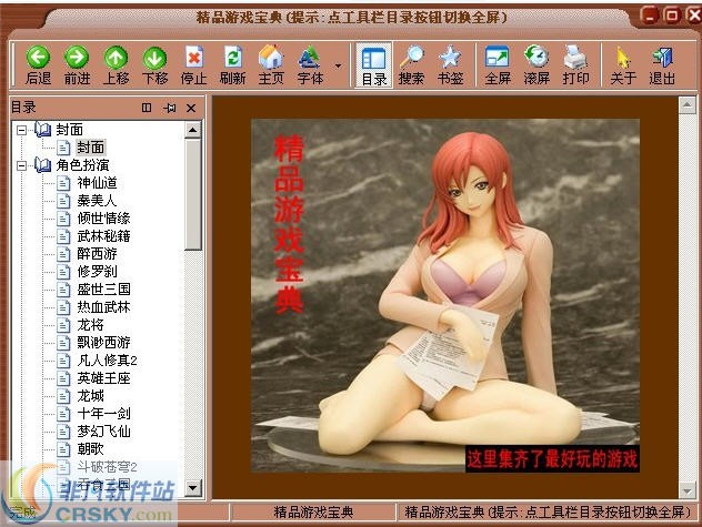 精品游戏宝典