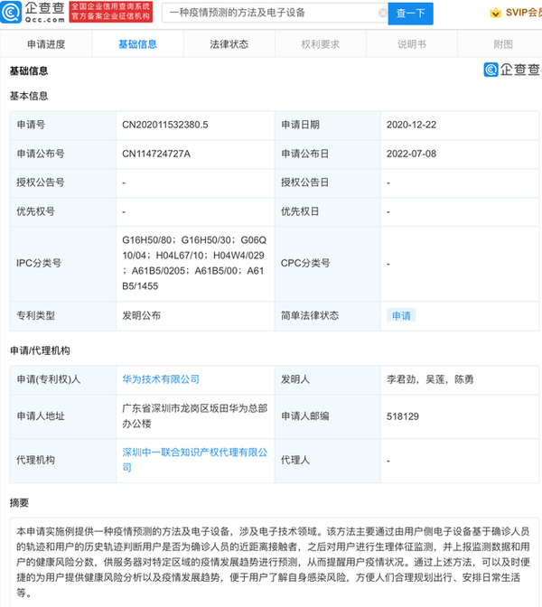 华为可预测疫情发展趋势专利公布