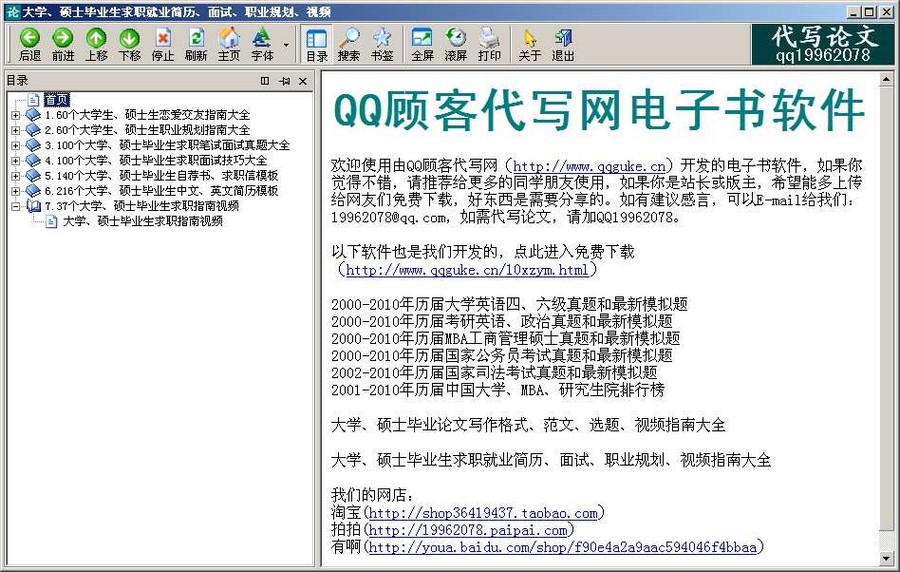 毕业生求职就业简历/面试/职业规划视频指南大全