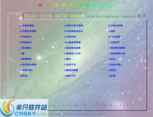 星空中学物理教学动画