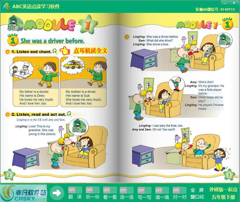 ABC外研一起点小学英语点读软件