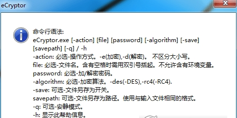 eCryptor命令行文件加解密工具
