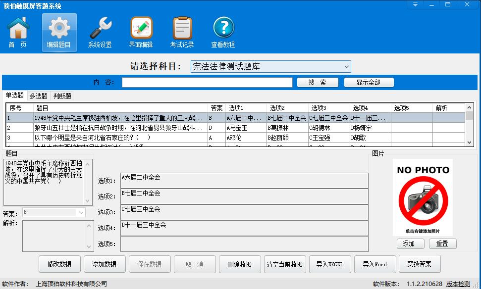 触摸屏答题系统
