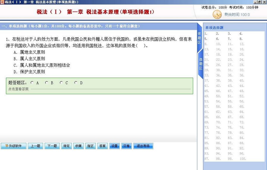 好考试注册税务师模拟考试软件系统