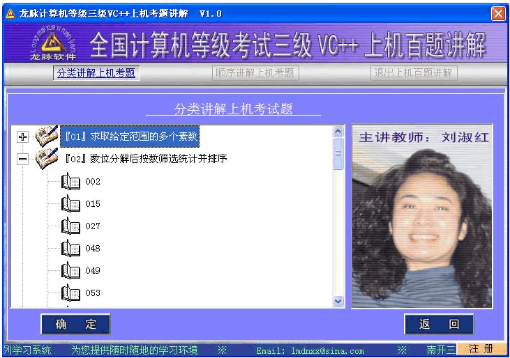 龙脉全国计算机等级三级VC上机考题视频讲解