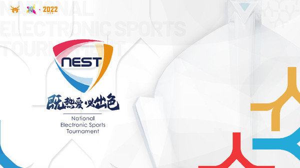 2022年NEST全国电子竞技大赛