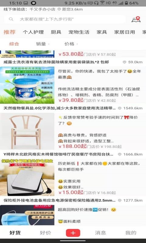 好货地图