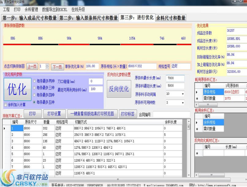 贤友型材下料优化软件