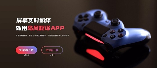 岛风翻译PC版