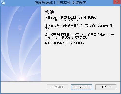 深度思维施工日志软件