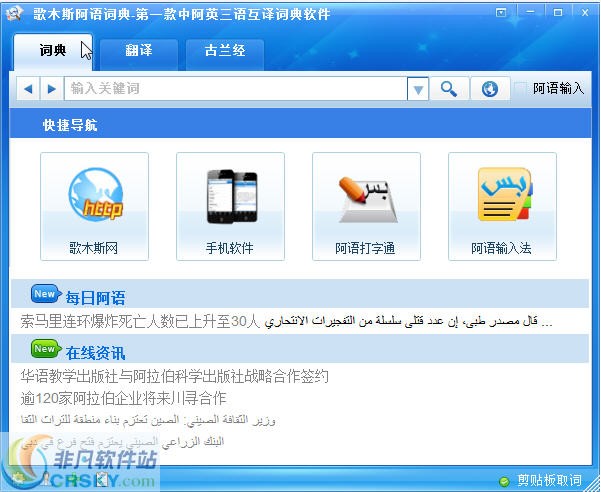 歌木斯阿语词典