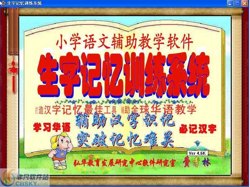 小学语文生字记忆训练系统
