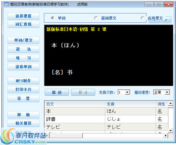 樱花日语学习软件
