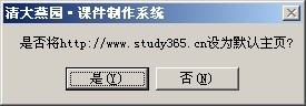清大燕园互动多媒体课件制作系统