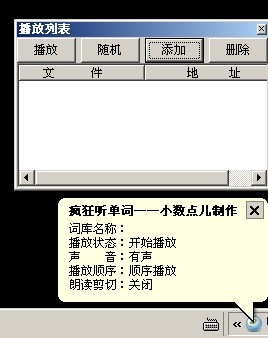 CrazyListen疯狂听单词