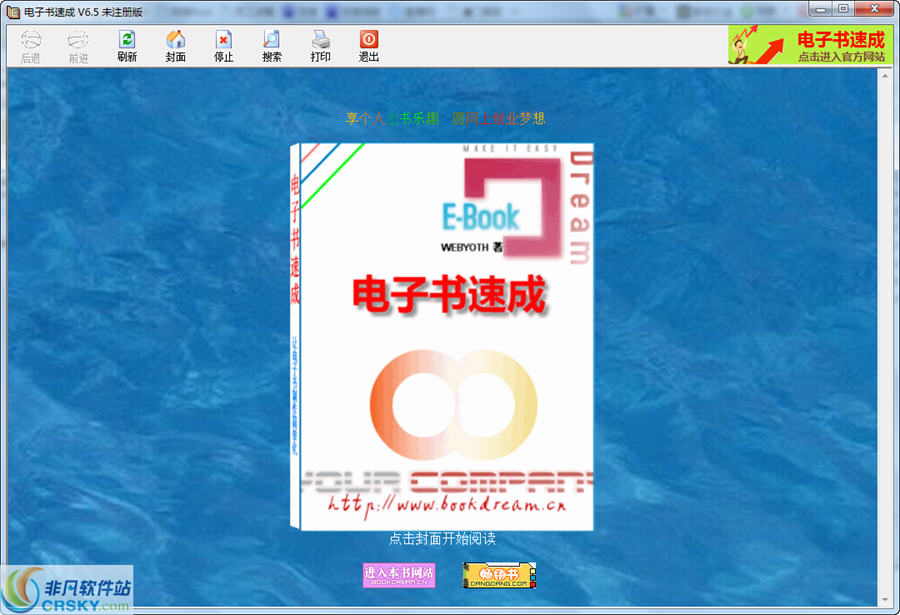 追梦电子书速成(eBookDream)