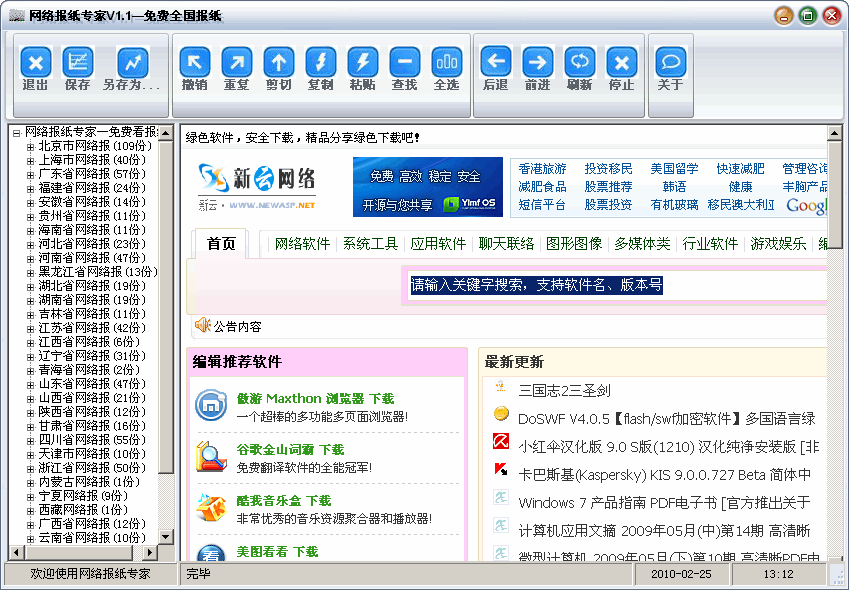 网络报纸专家