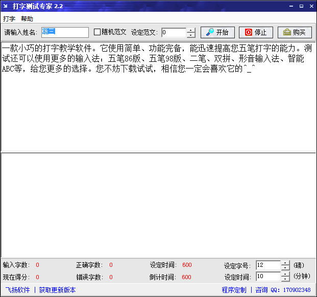 飞扬打字测试专家