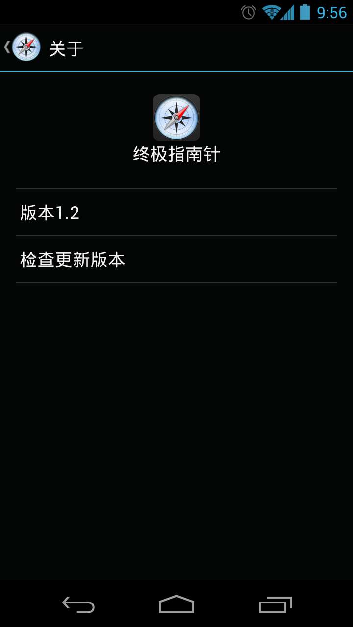 终极指南针