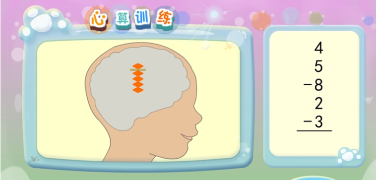 珠心算练习(学生端)