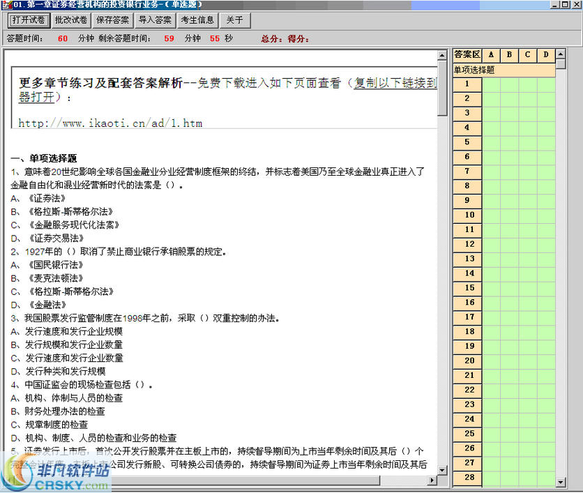 证券从业(证券发行与承销)章节测练学习软件