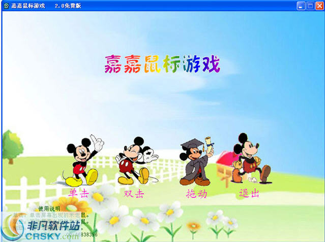 嘉嘉鼠标游戏