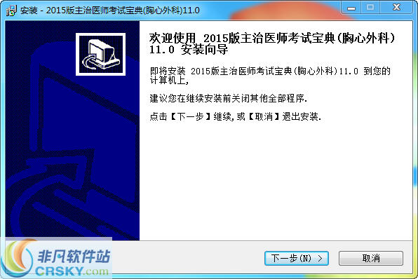 胸心外科主治医师考试宝典