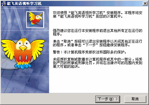 能飞英语视听学习机