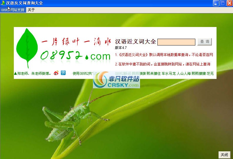 一片绿叶一滴水近义词大全