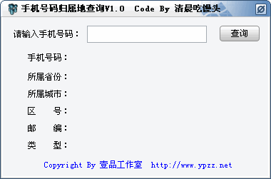 手机号码归属地查询