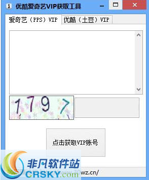 精准VIP账号获取器