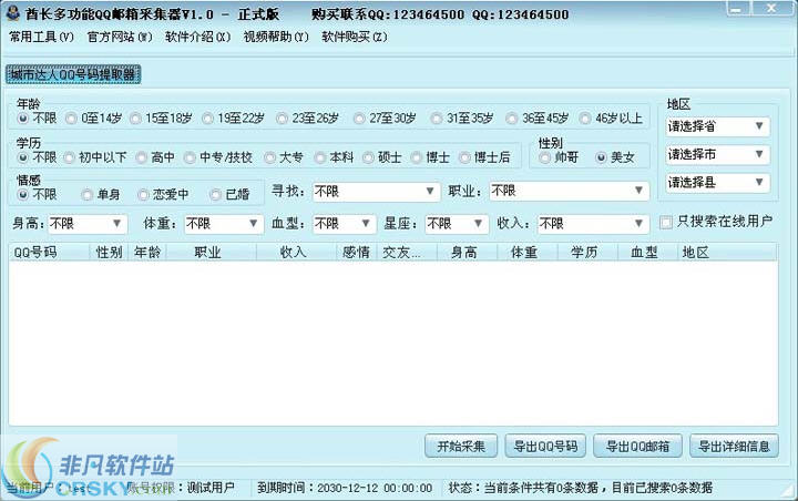 酋长QQ邮箱QQ号提取器