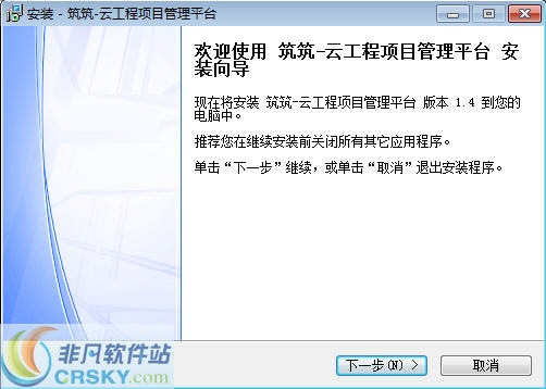 筑筑建筑工程物资管理软件