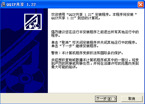QQIP共享