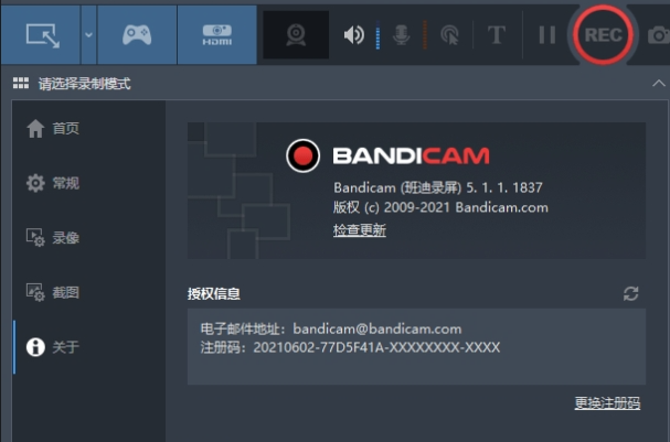 班迪录屏Bandicam